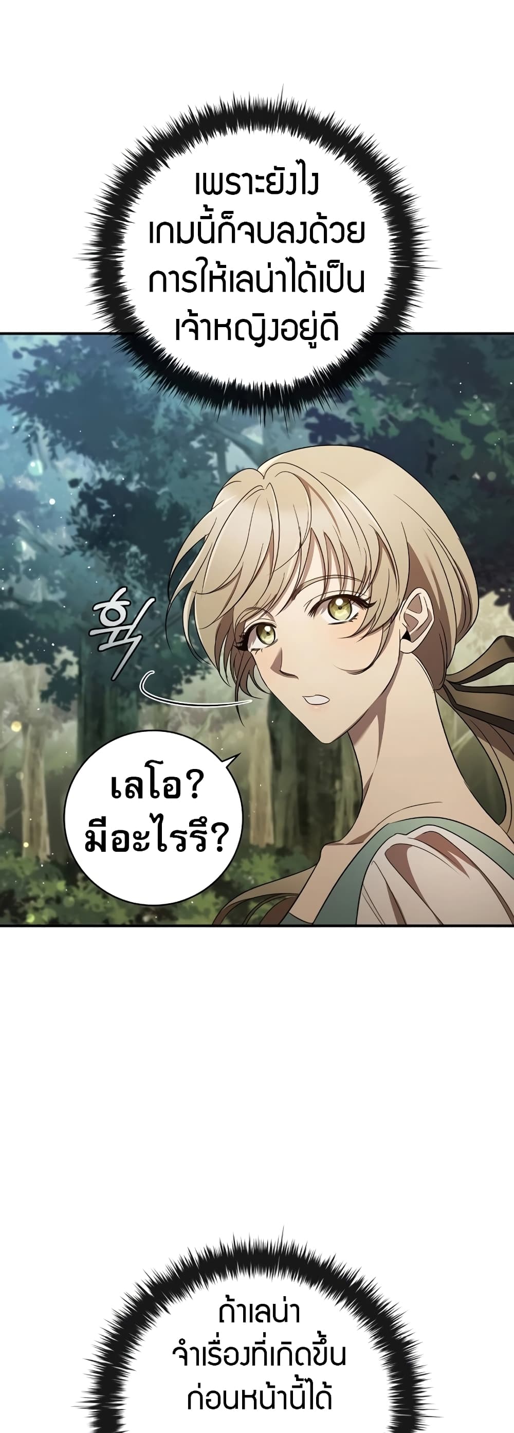 อ่านการ์ตูน Raising the Princess to Overcome Death 8 ภาพที่ 17