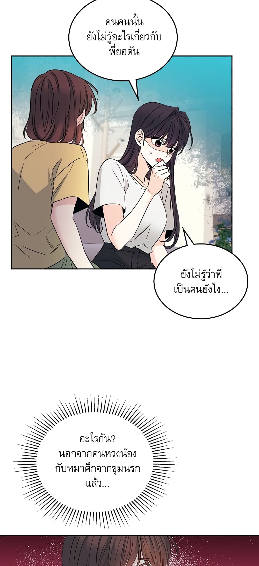 อ่านการ์ตูน My Life as an Internet Novel 162 ภาพที่ 30