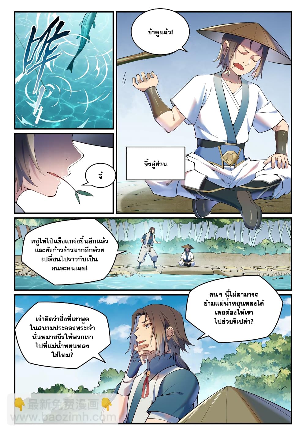 อ่านการ์ตูน Bailian Chengshen 888 ภาพที่ 11