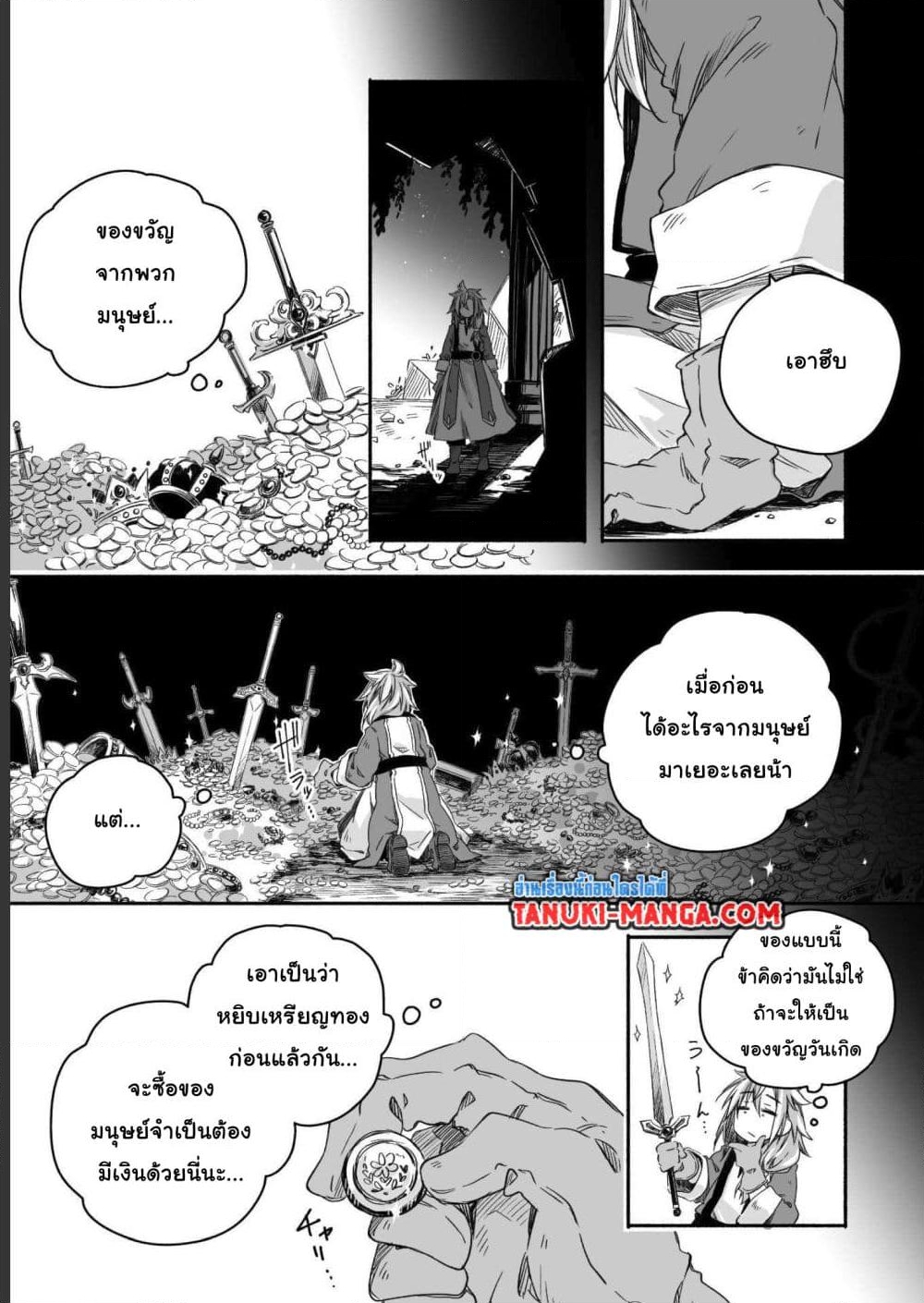 อ่านการ์ตูน Totsuzen Papa Ni Natta Saikyou Dragon No Kosodate Nikki 7.1 ภาพที่ 11