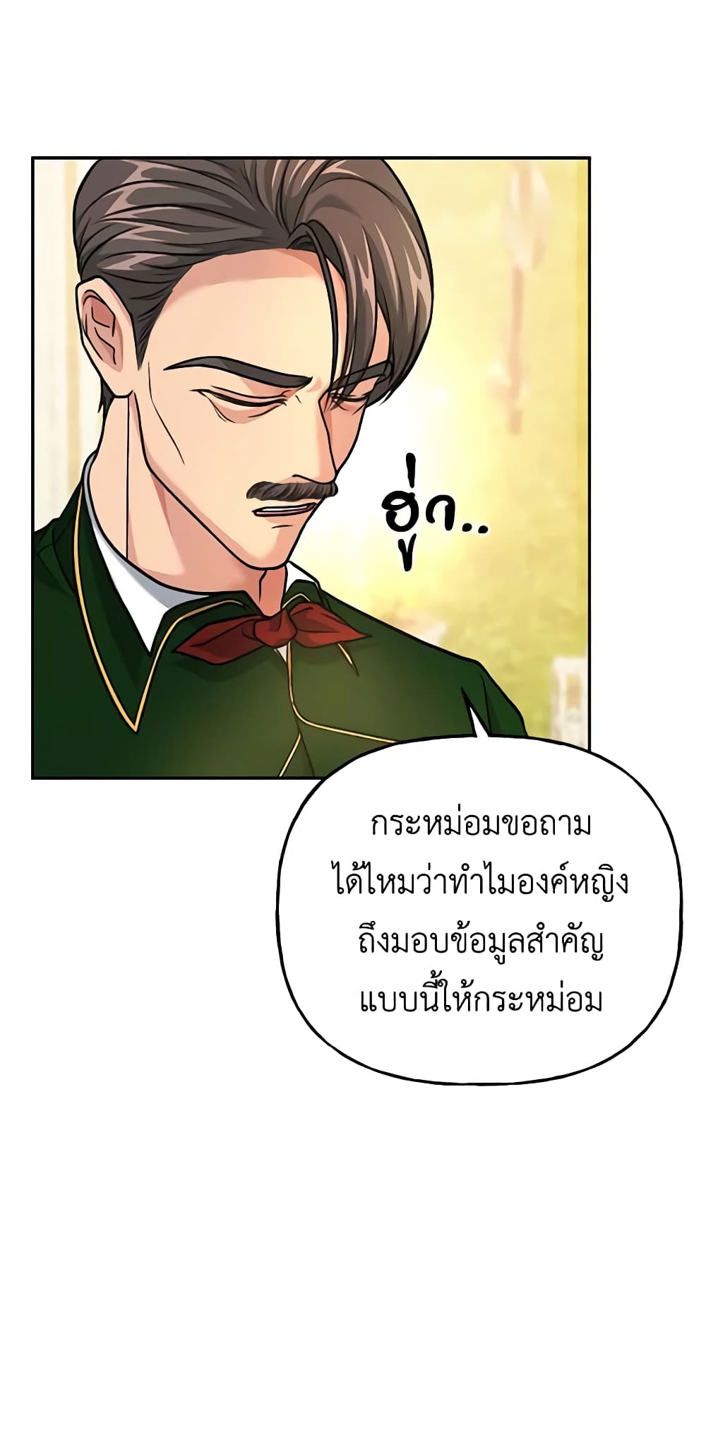 อ่านการ์ตูน The Villain’s Young Backer 3 ภาพที่ 67