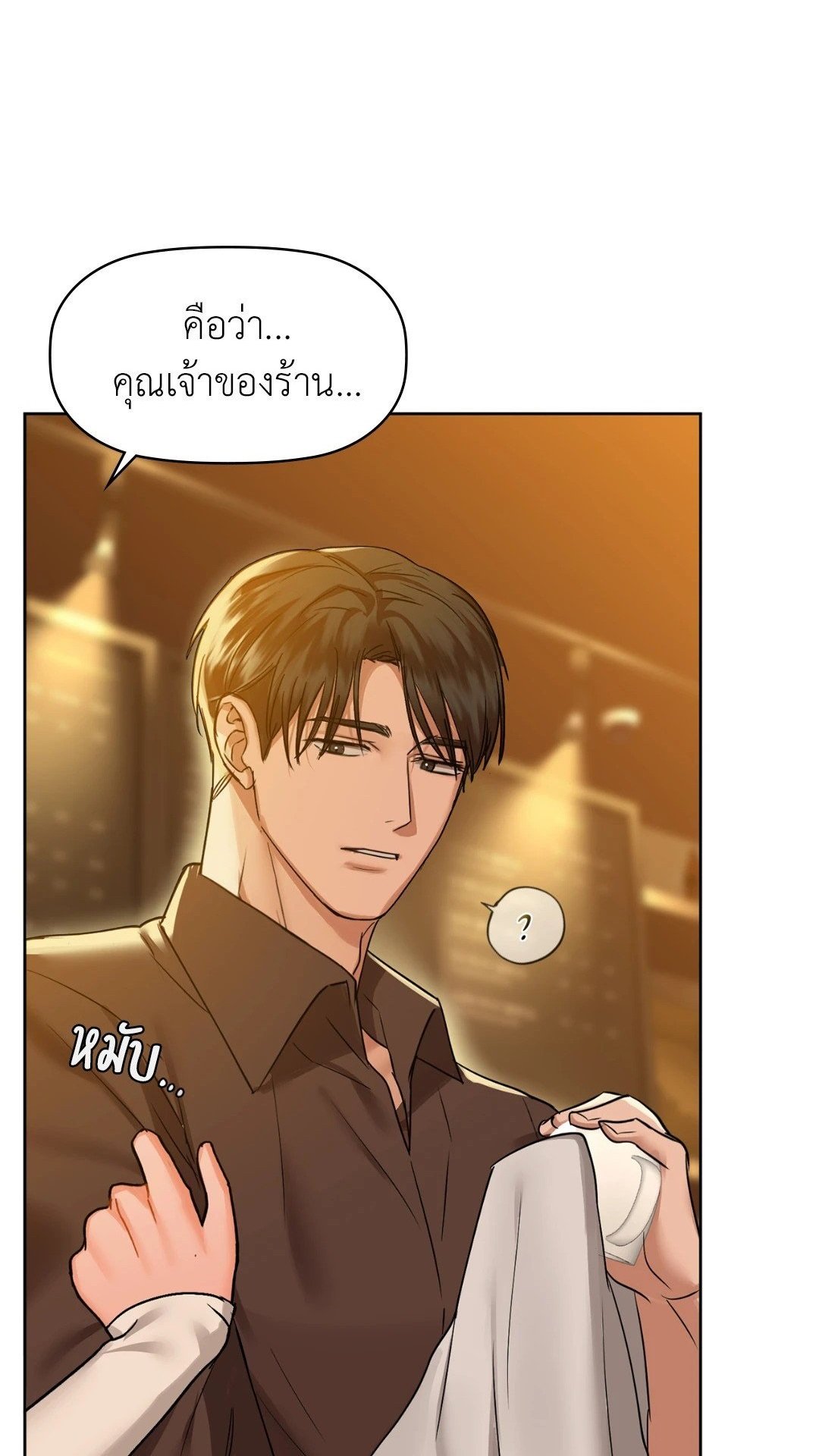 อ่านการ์ตูน Caffeine 31 ภาพที่ 1