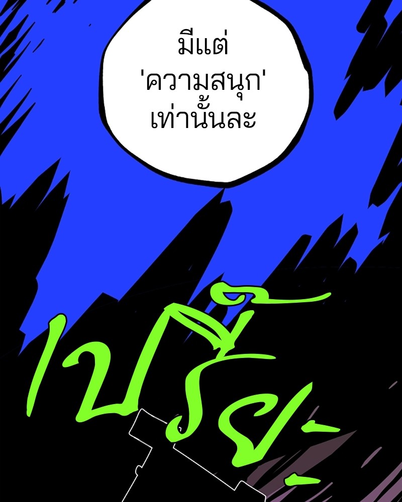 อ่านการ์ตูน Player 144 ภาพที่ 84