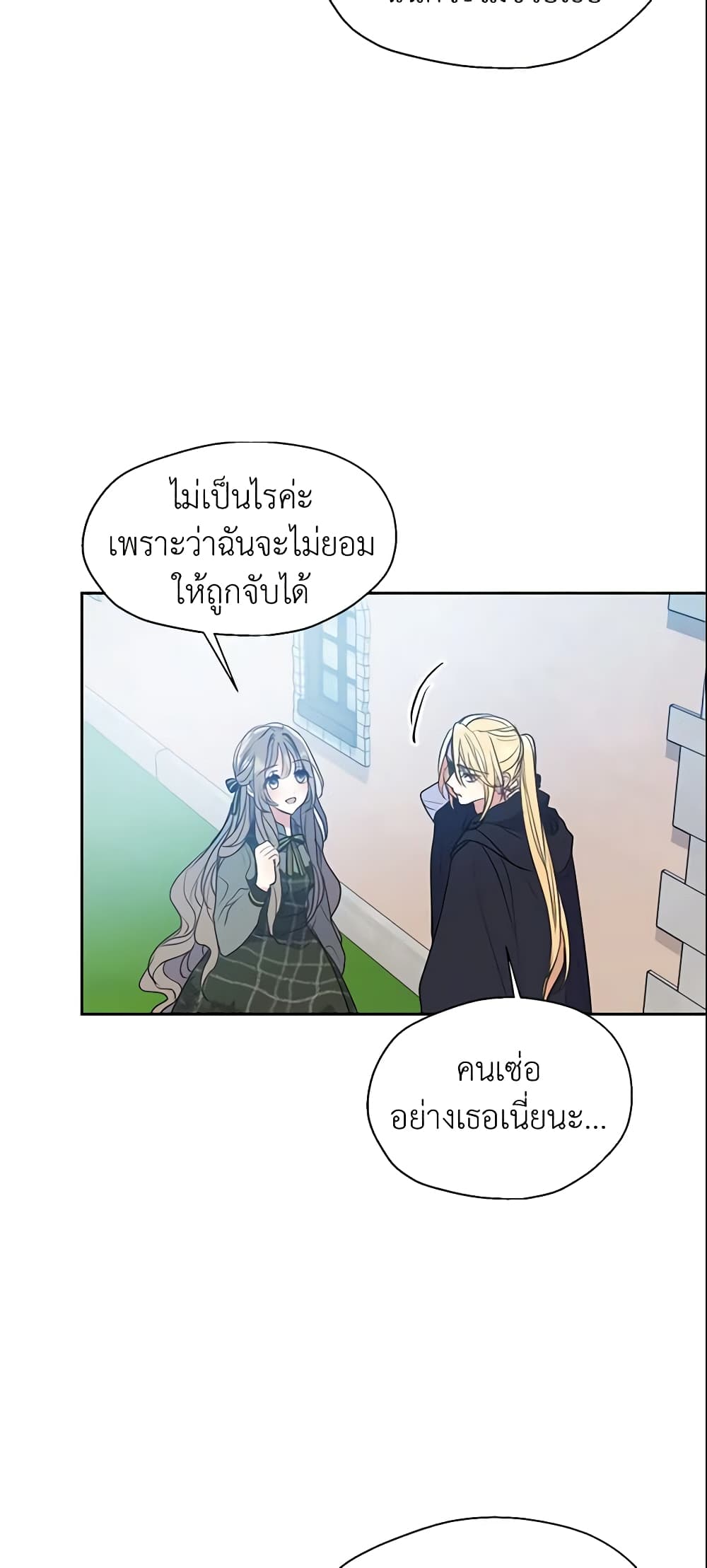 อ่านการ์ตูน Your Majesty, Please Spare Me This Time 63 ภาพที่ 22