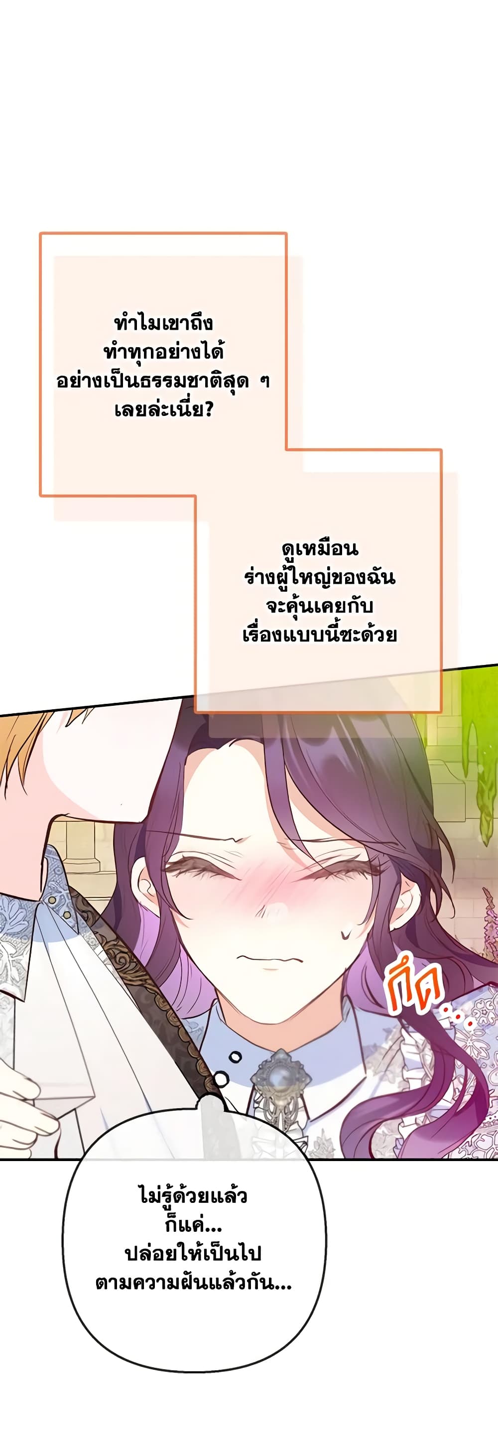 อ่านการ์ตูน I Am A Daughter Loved By The Devil 75 ภาพที่ 35