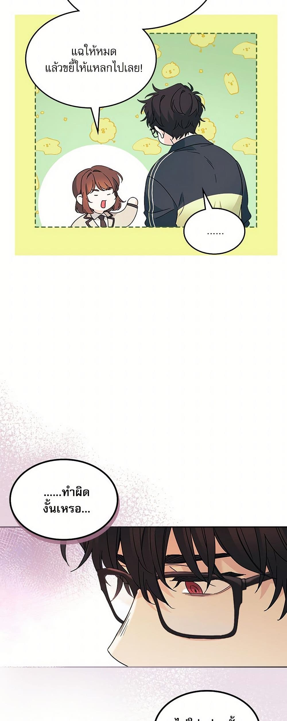 อ่านการ์ตูน My Life as an Internet Novel 220 ภาพที่ 22