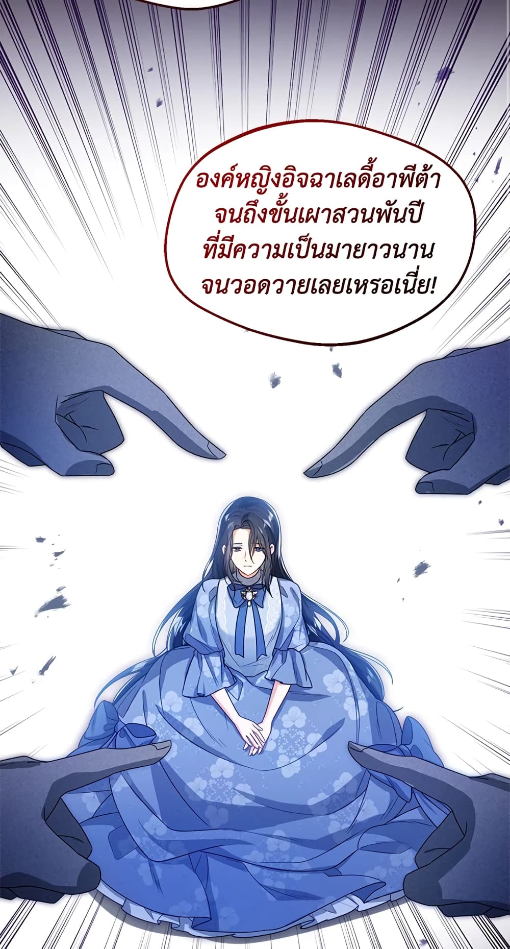 อ่านการ์ตูน Baby Princess Through the Status Window 36 ภาพที่ 48