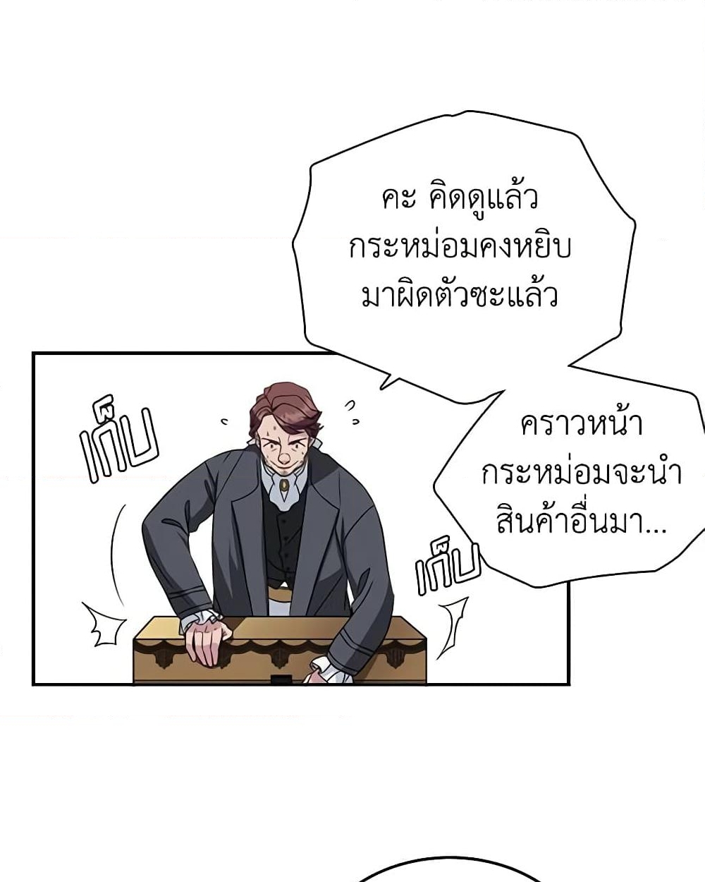 อ่านการ์ตูน Not-Sew-Wicked Stepmom 11 ภาพที่ 34