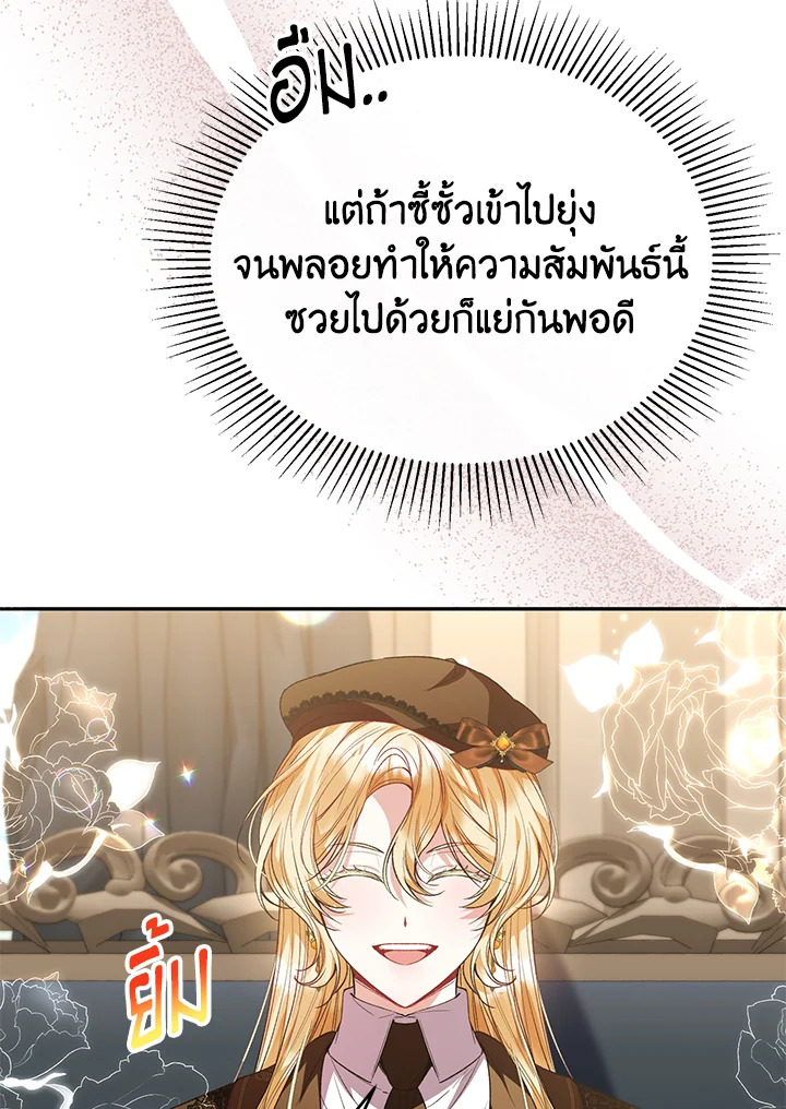 อ่านการ์ตูน The Real Daughter Is Back 56 ภาพที่ 9