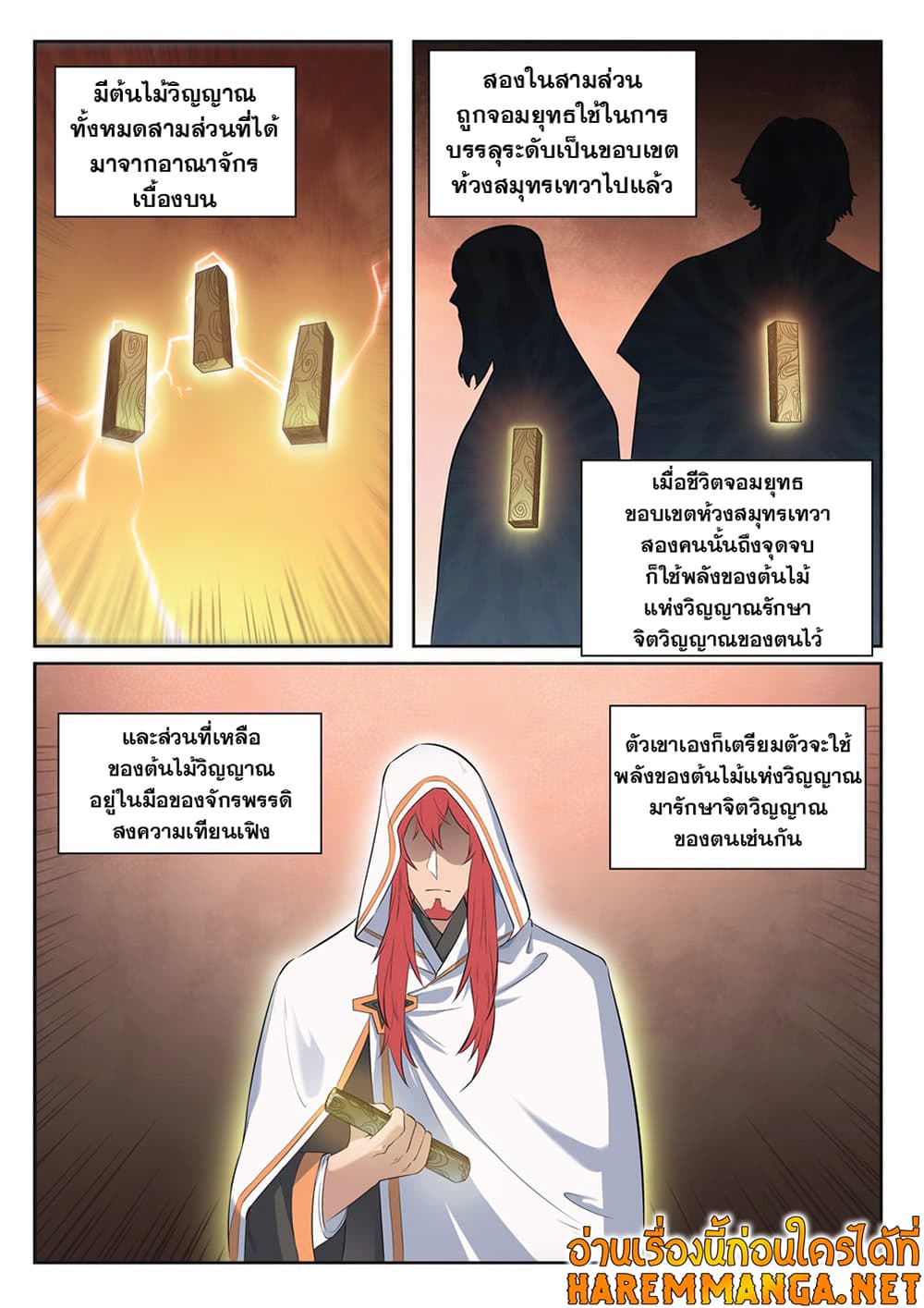 อ่านการ์ตูน Bailian Chengshen 393 ภาพที่ 13