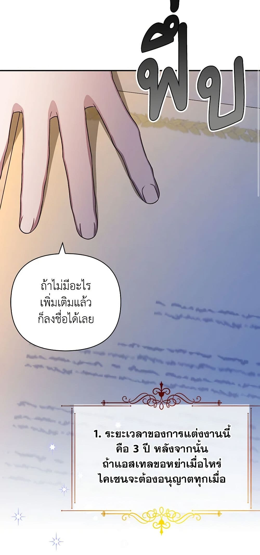 อ่านการ์ตูน How to Hide the Emperor’s Child 66 ภาพที่ 34