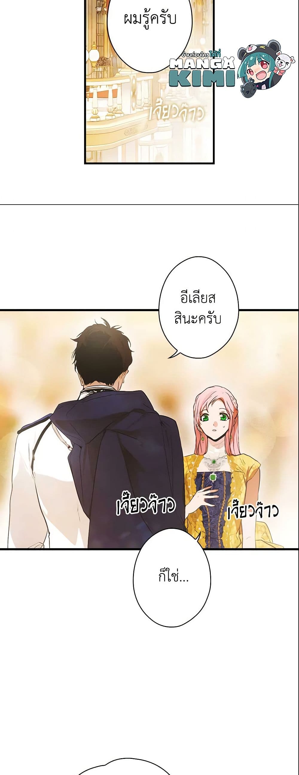 อ่านการ์ตูน The Fantasie of a Stepmother 79 ภาพที่ 40