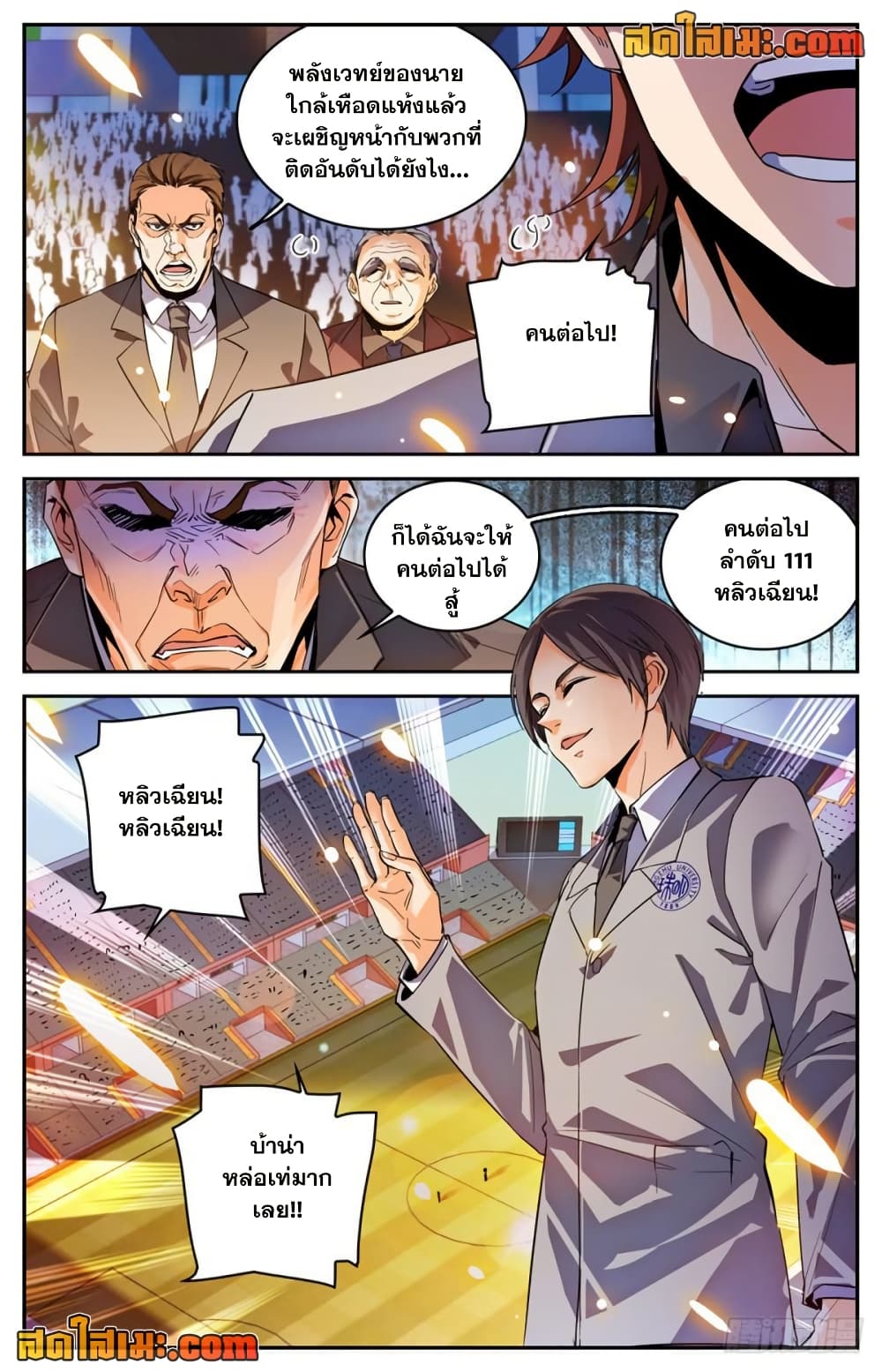 อ่านการ์ตูน Versatile Mage 294 ภาพที่ 3