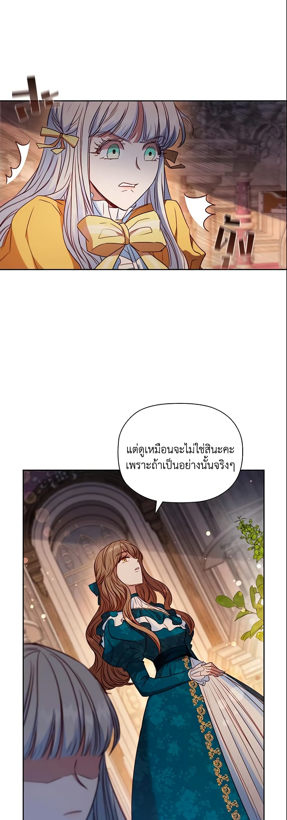 อ่านการ์ตูน An Extra In The Family Is The First To Be Abandoned 8 ภาพที่ 28