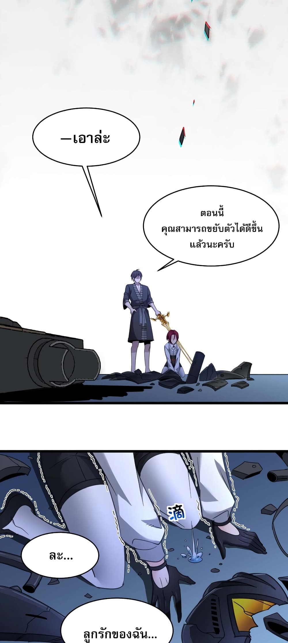 อ่านการ์ตูน I’m Really Not the Evil God’s Lackey 103 ภาพที่ 39