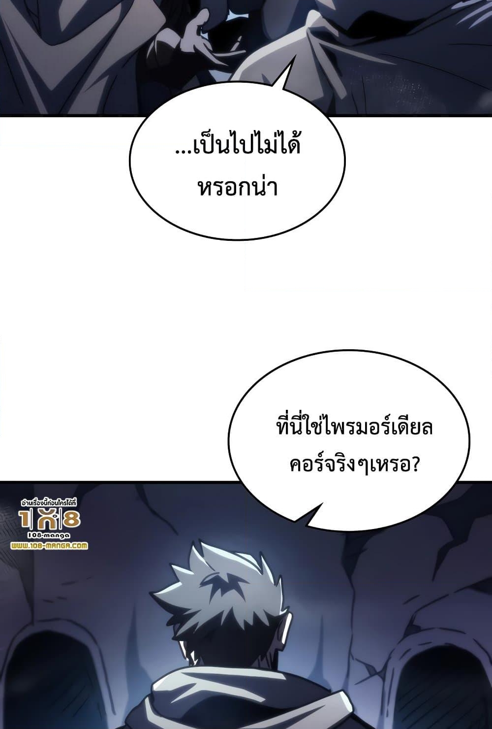 อ่านการ์ตูน Mr Devourer, Please Act Like a Final Boss 42 ภาพที่ 46