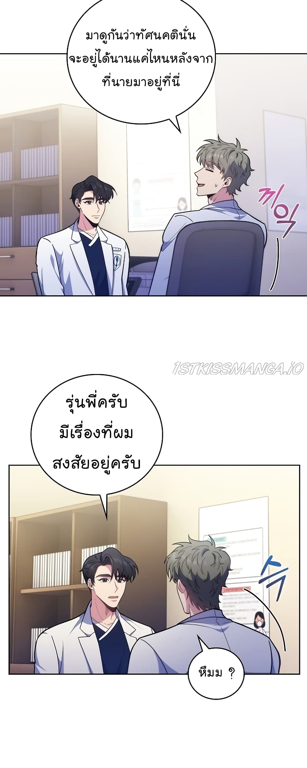 อ่านการ์ตูน Level-Up Doctor 39 ภาพที่ 31