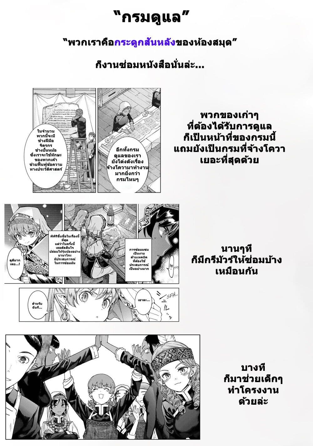 อ่านการ์ตูน Magus of the Library 47.25 ภาพที่ 20