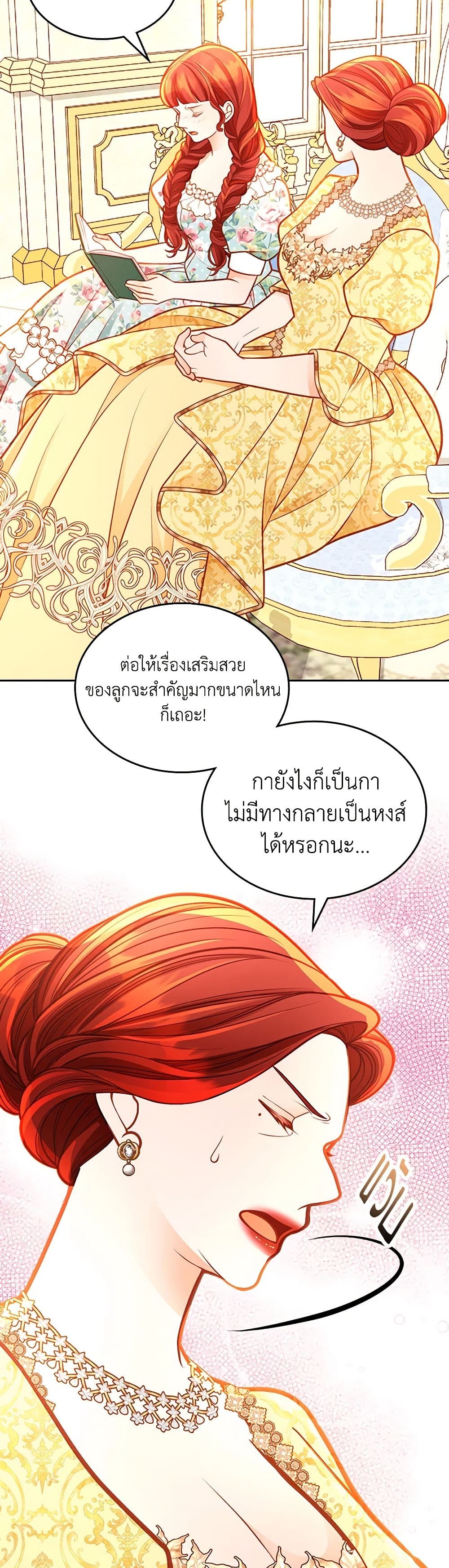 อ่านการ์ตูน The Duchess’s Secret Dressing Room 93 ภาพที่ 31