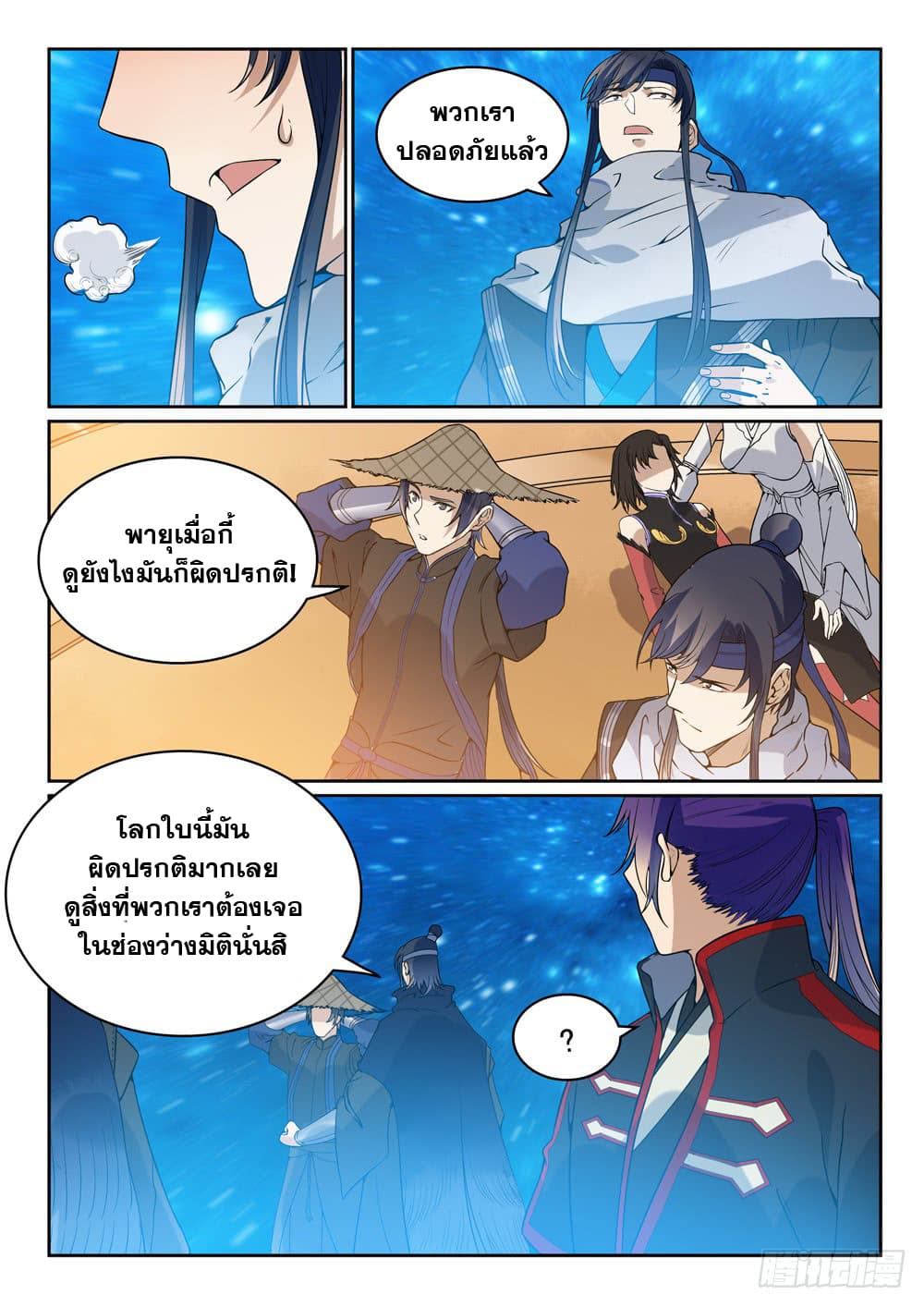 อ่านการ์ตูน Bailian Chengshen 450 ภาพที่ 10