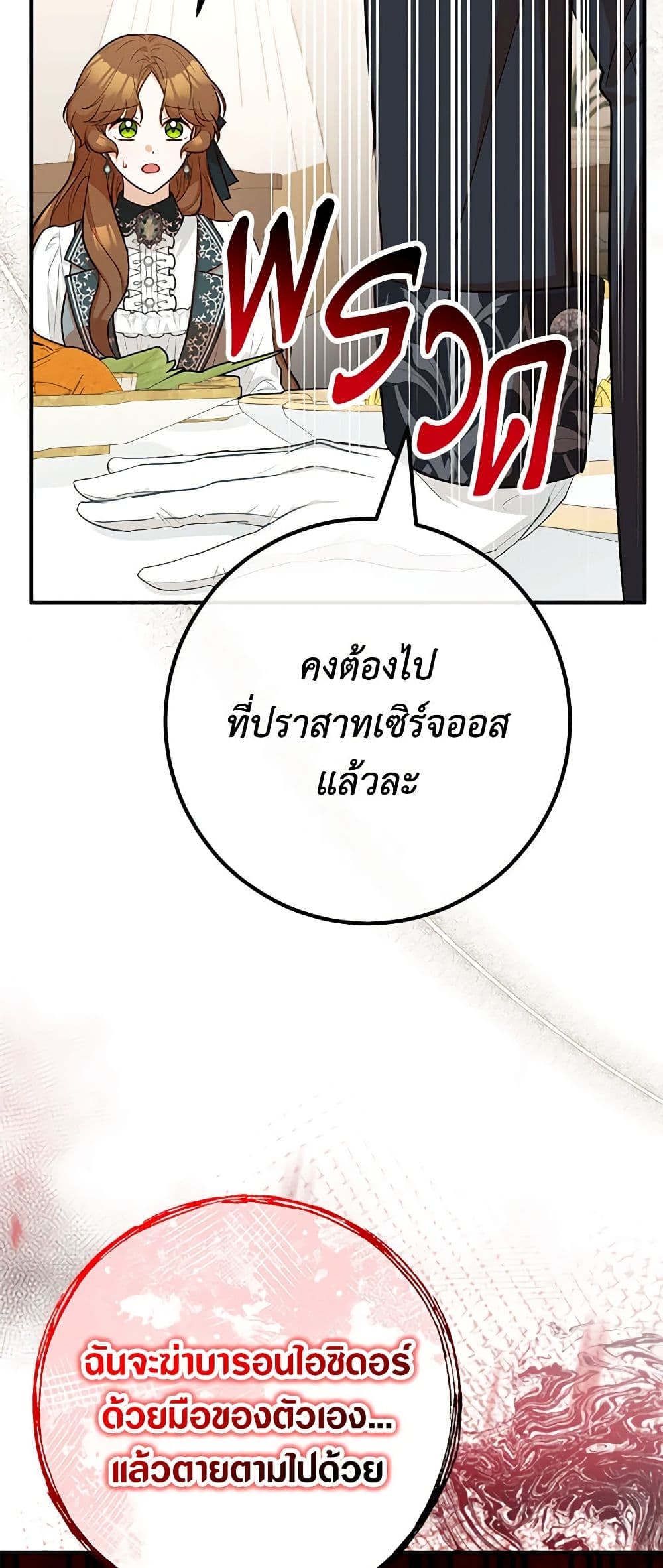 อ่านการ์ตูน Doctor Resignation 68 ภาพที่ 24