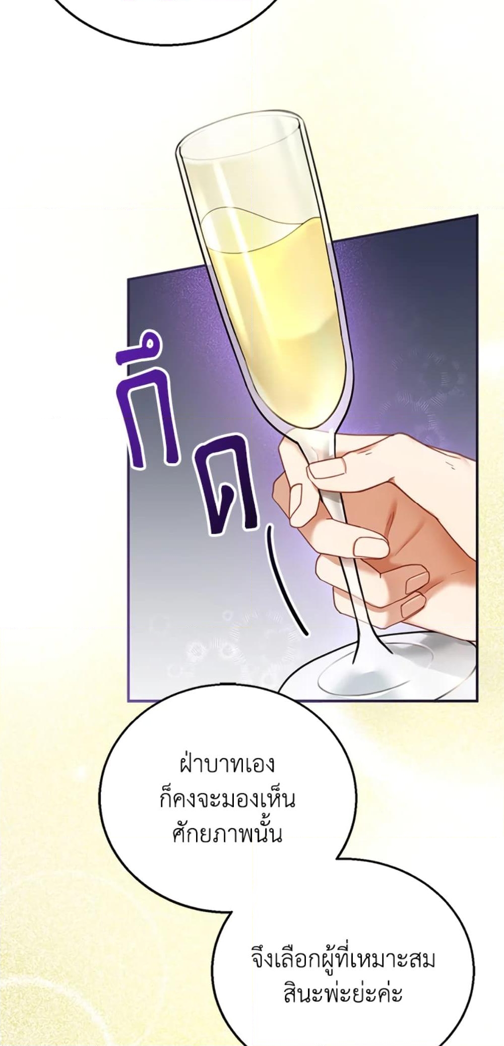 อ่านการ์ตูน I Am Trying To Divorce My Villain Husband, But We Have A Child Series 14 ภาพที่ 12