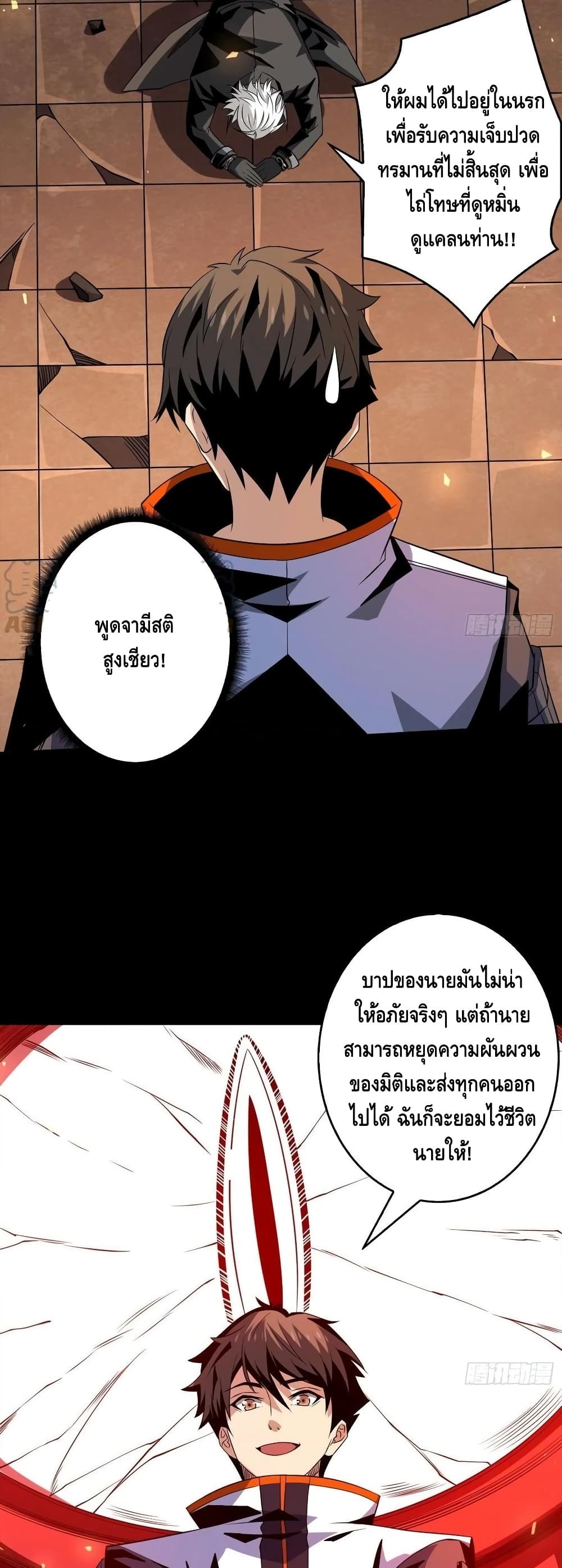 อ่านการ์ตูน King Account at the Start 120 ภาพที่ 14