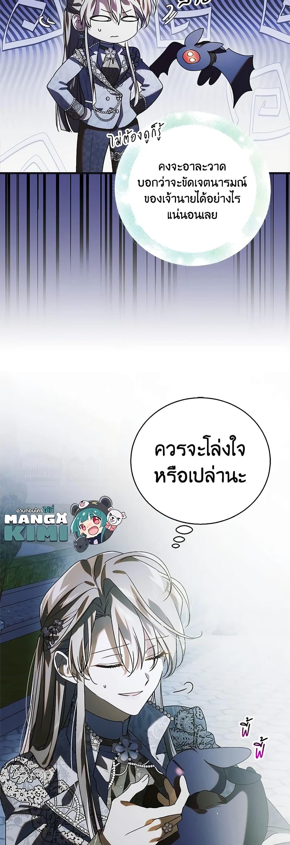 อ่านการ์ตูน A Way to Protect the Lovable You 116 ภาพที่ 13