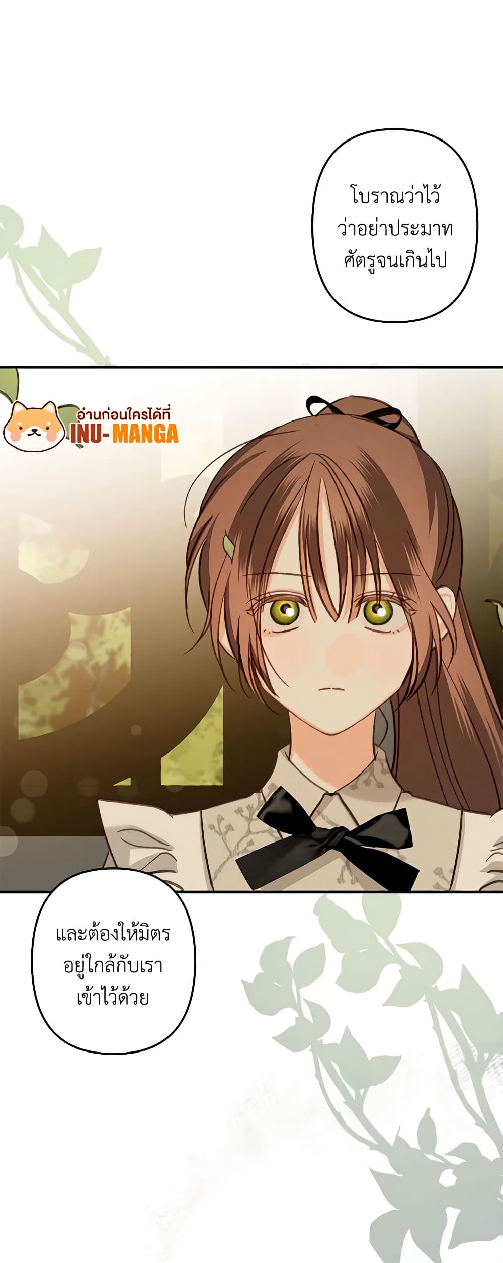 อ่านการ์ตูน How to Survive as a Maid in a Horror Game 14 ภาพที่ 15