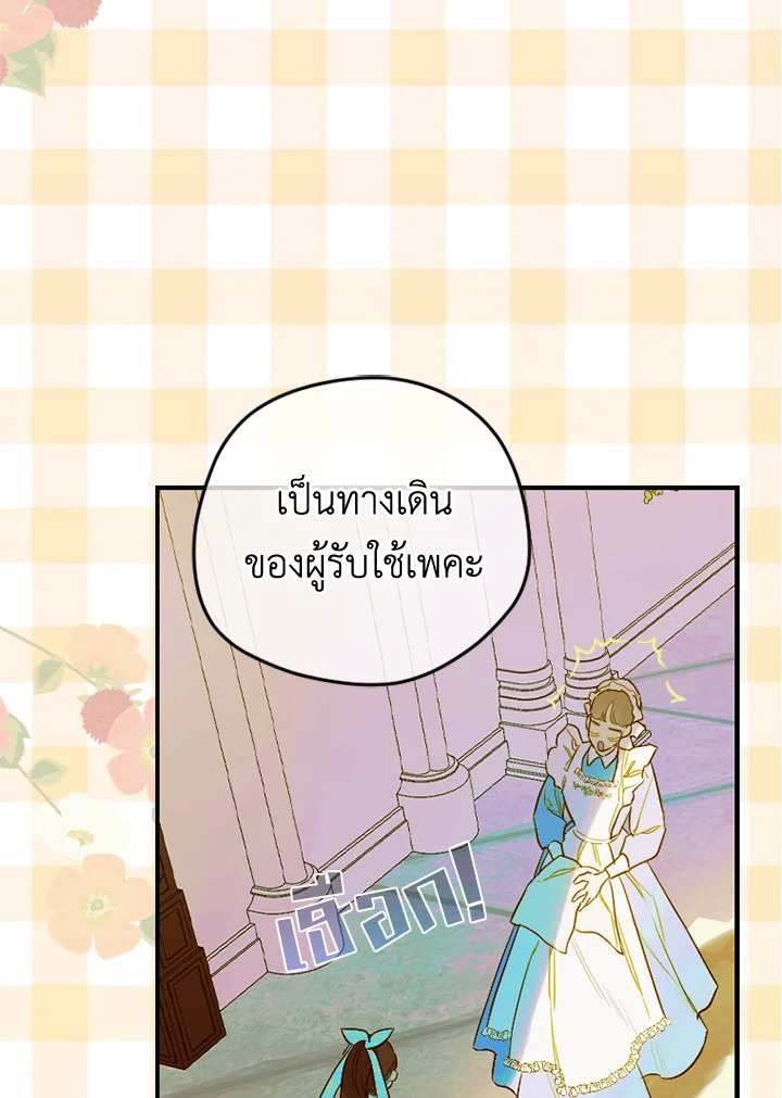 อ่านการ์ตูน My Mother Gets Married Again 13 ภาพที่ 16