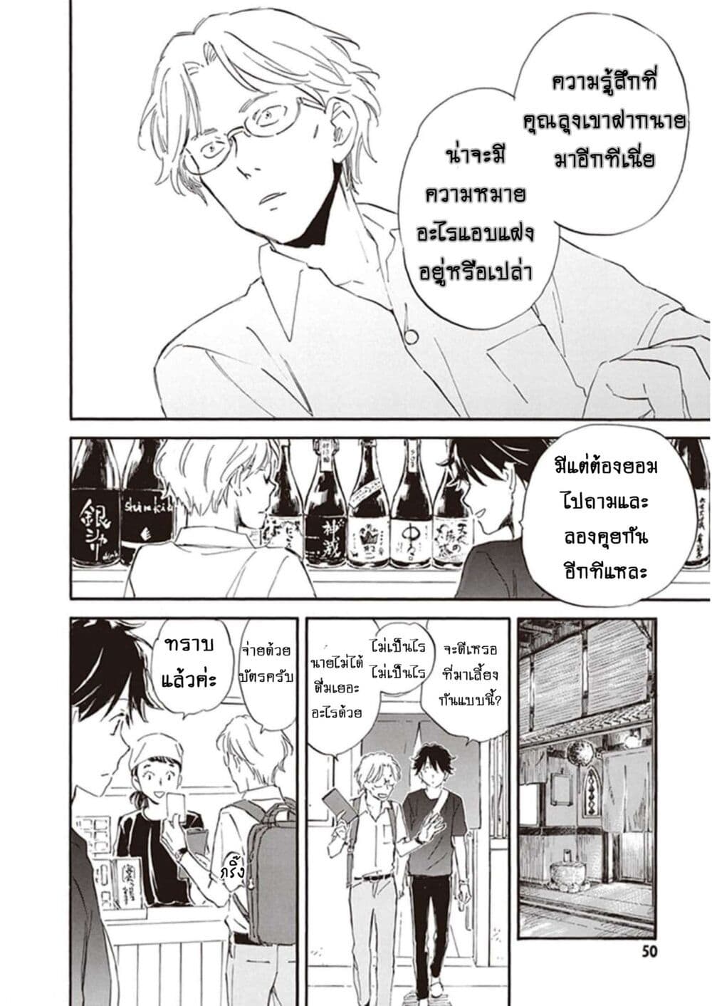 อ่านการ์ตูน Deaimon 62 ภาพที่ 14