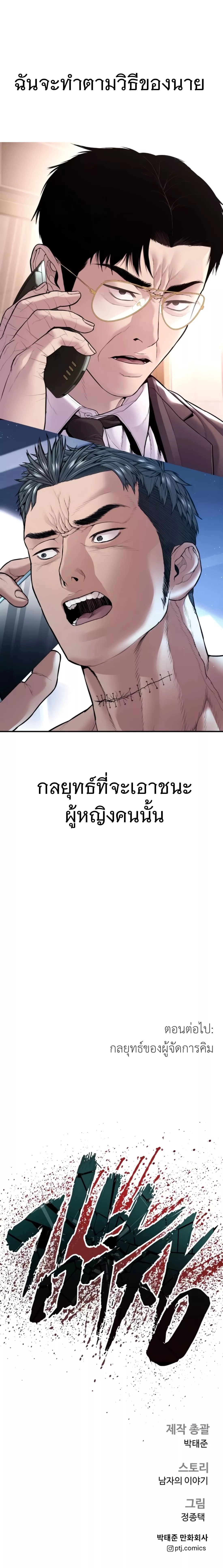 อ่านการ์ตูน Manager Kim 152 ภาพที่ 49