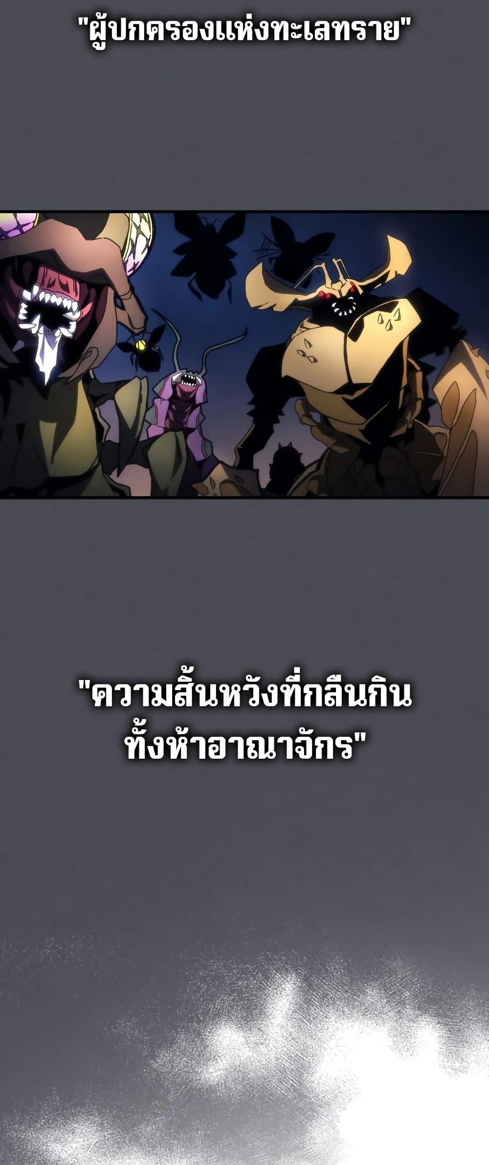 อ่านการ์ตูน Mr Devourer, Please Act Like a Final Boss 66 ภาพที่ 29