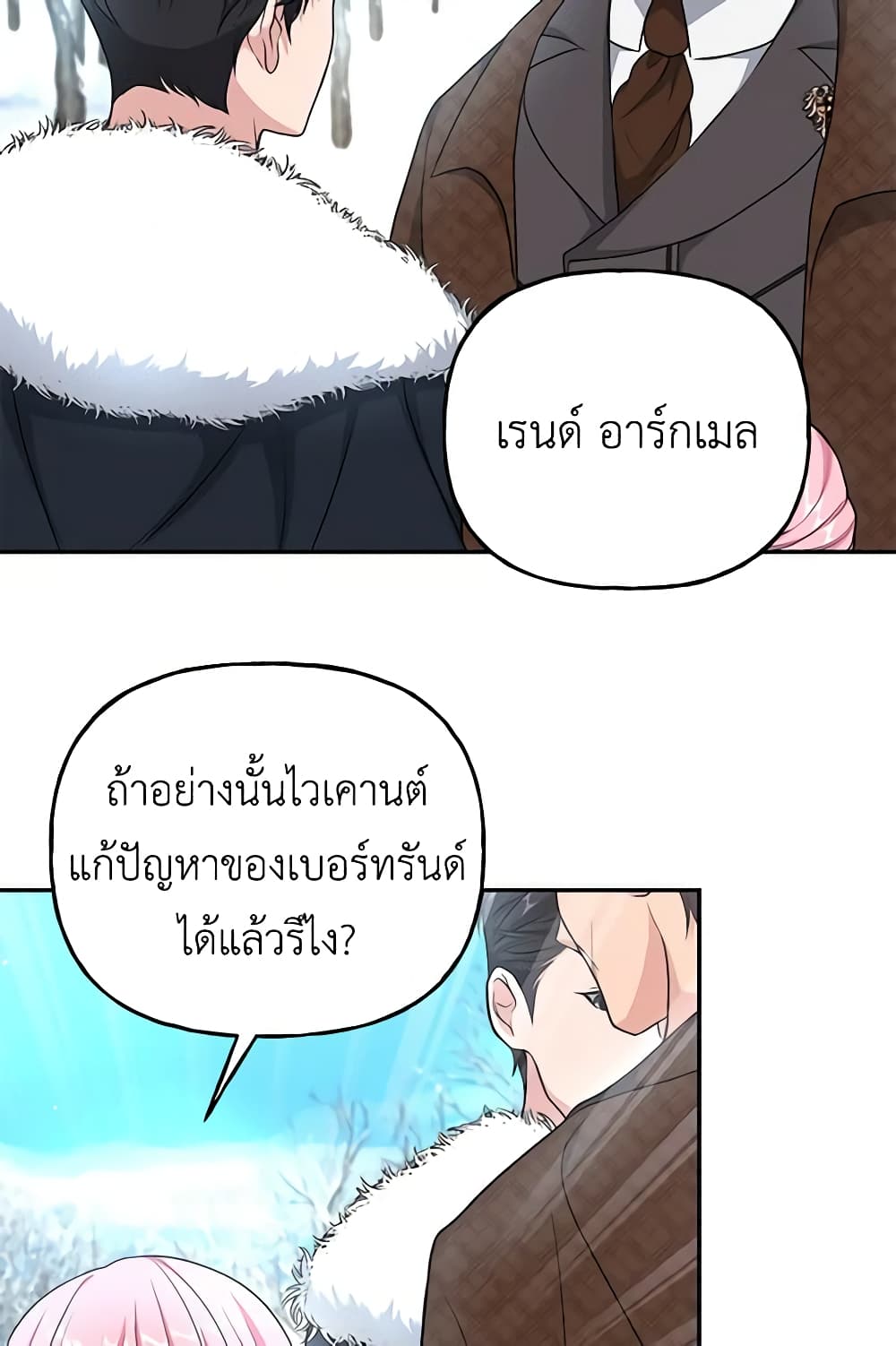 อ่านการ์ตูน The Villain’s Young Backer 15 ภาพที่ 46