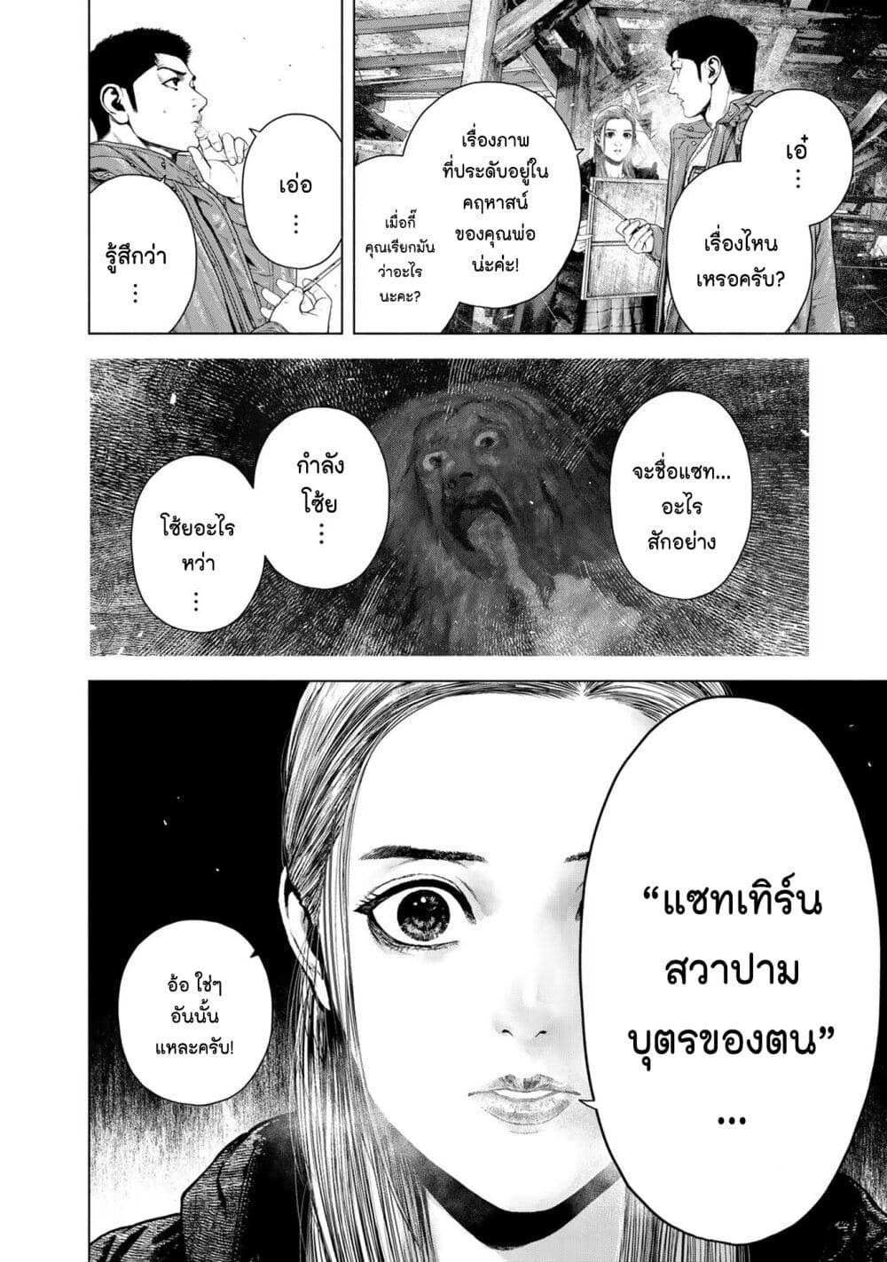 อ่านการ์ตูน Furitsumore Kodoku na Shi yo 15 ภาพที่ 26