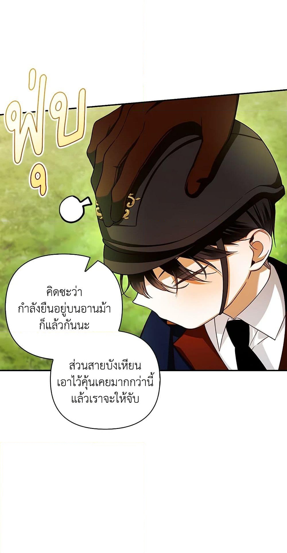 อ่านการ์ตูน How to Hide the Emperor’s Child 70 ภาพที่ 21