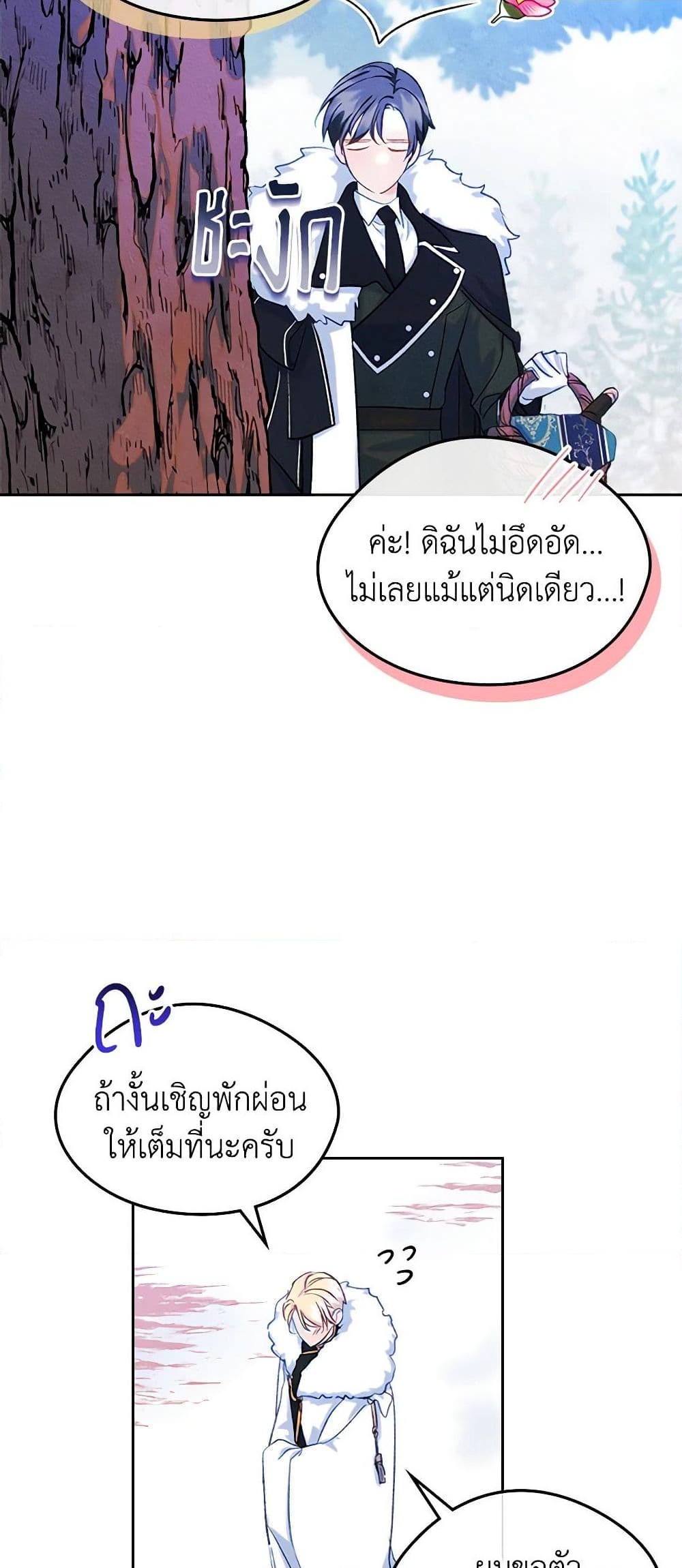 อ่านการ์ตูน I Became The Male Lead’s Female Friend 53 ภาพที่ 44