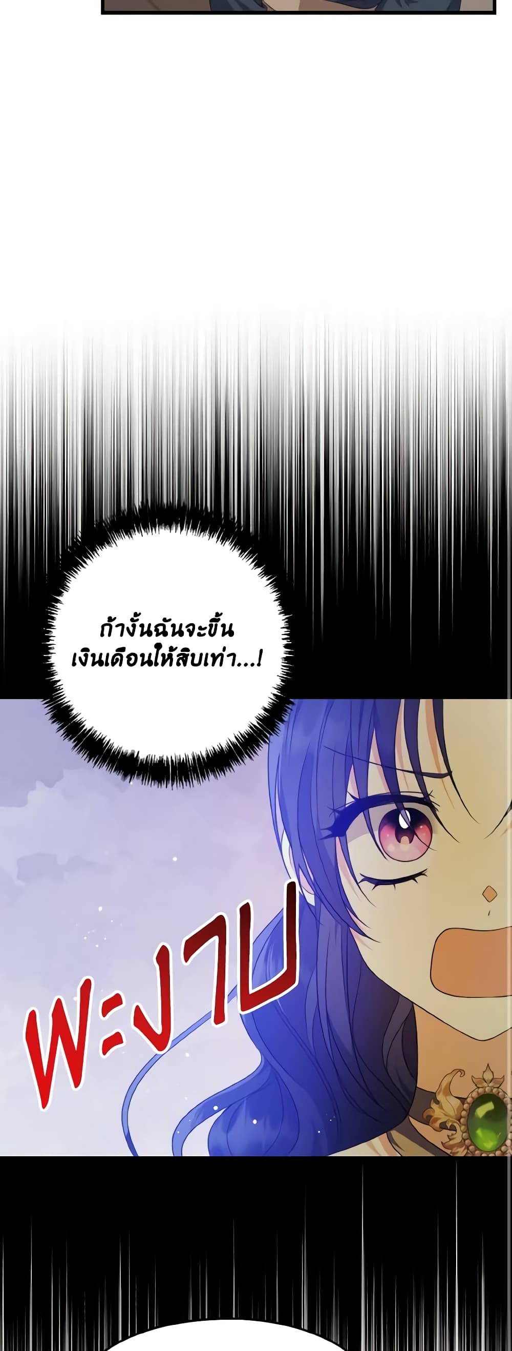 อ่านการ์ตูน I Don’t Want to Work! 19 ภาพที่ 48