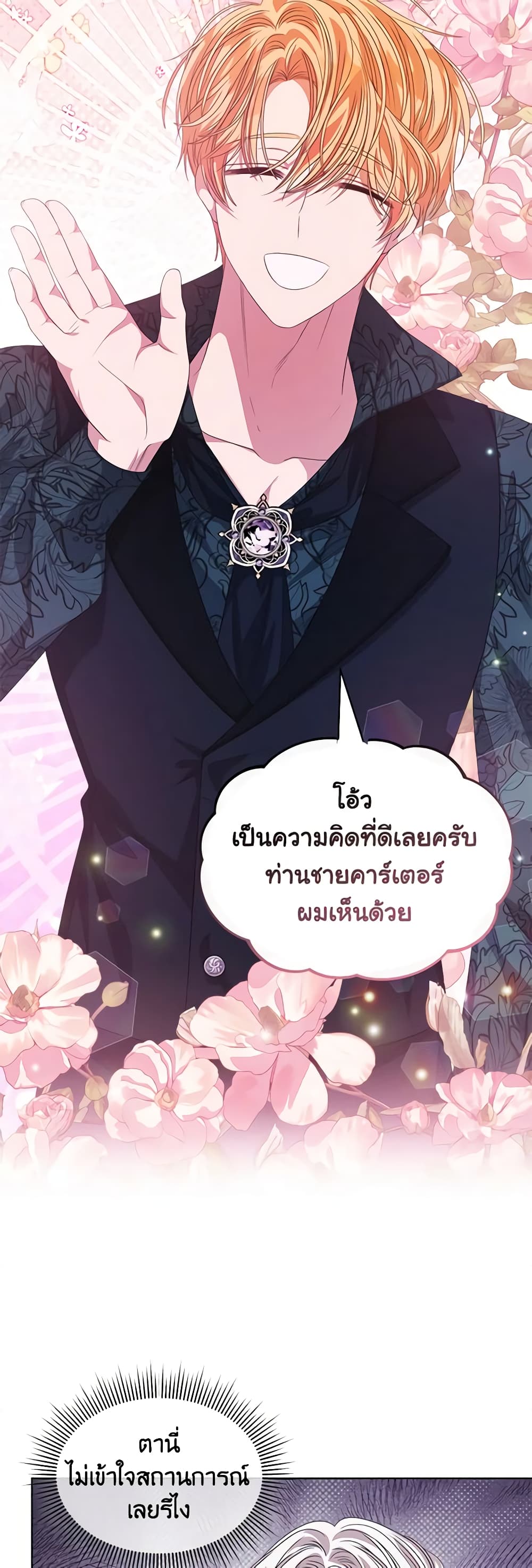 อ่านการ์ตูน I’m Tired of Novel Transmigration 59 ภาพที่ 31