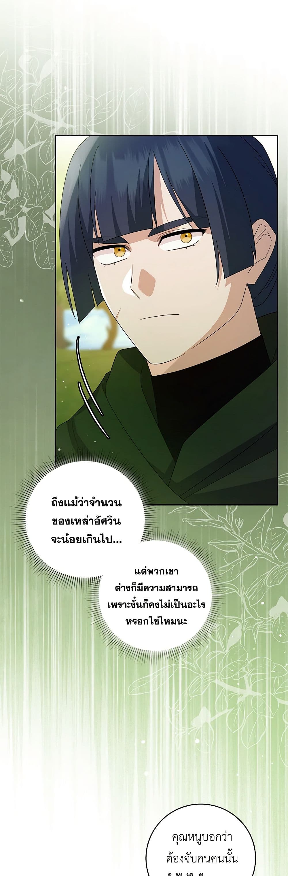 อ่านการ์ตูน Please Support My Revenge 87 ภาพที่ 6