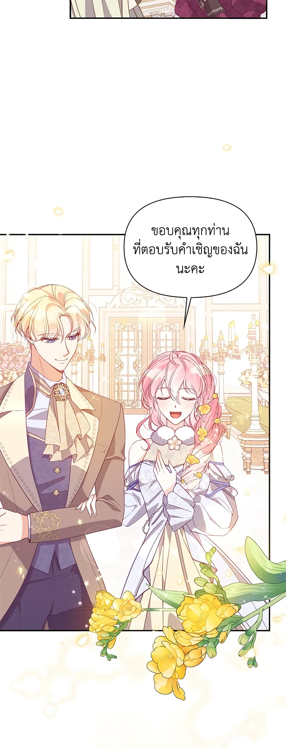 อ่านการ์ตูน The Precious Sister of The Villainous 67 ภาพที่ 49