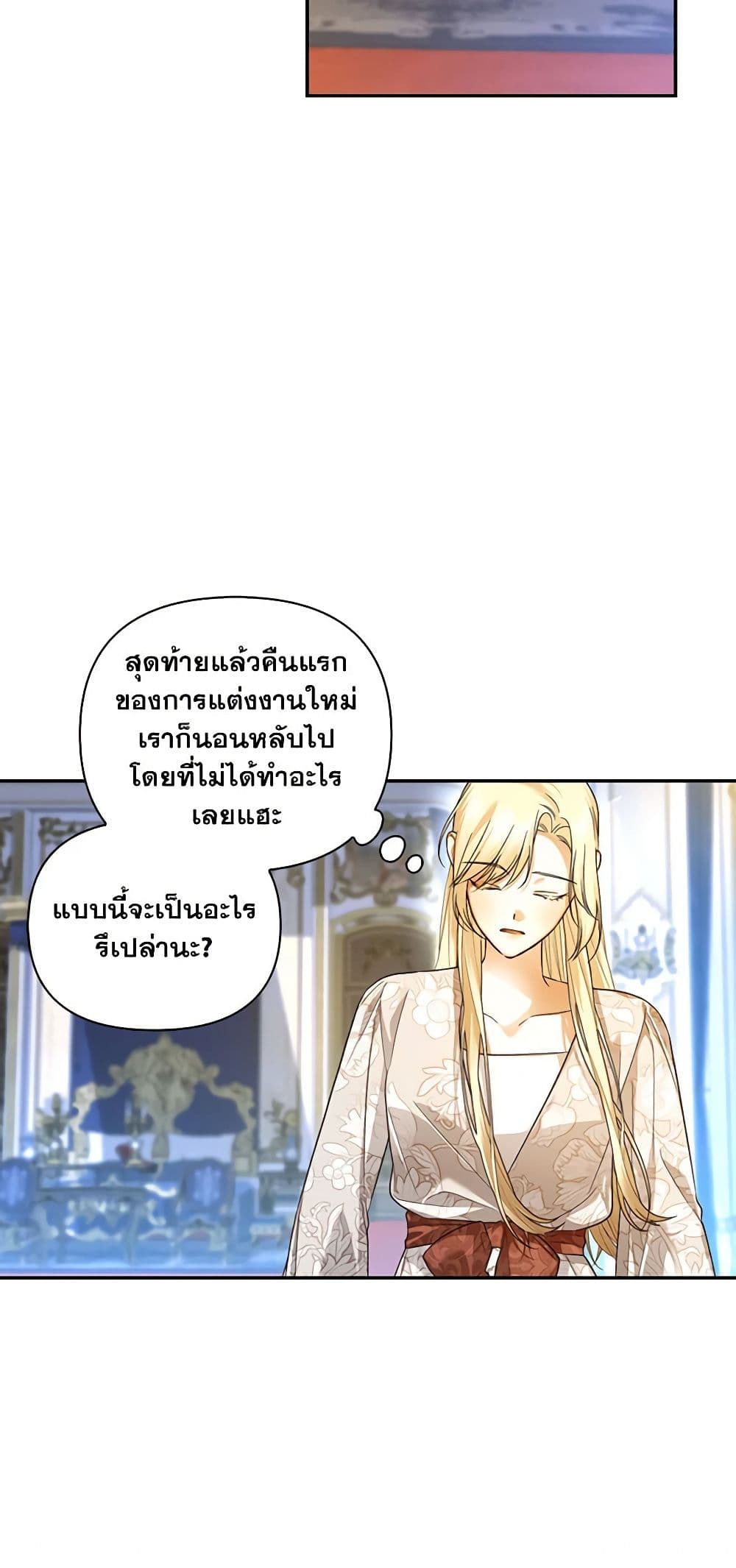 อ่านการ์ตูน How to Hide the Emperor’s Child 66 ภาพที่ 56