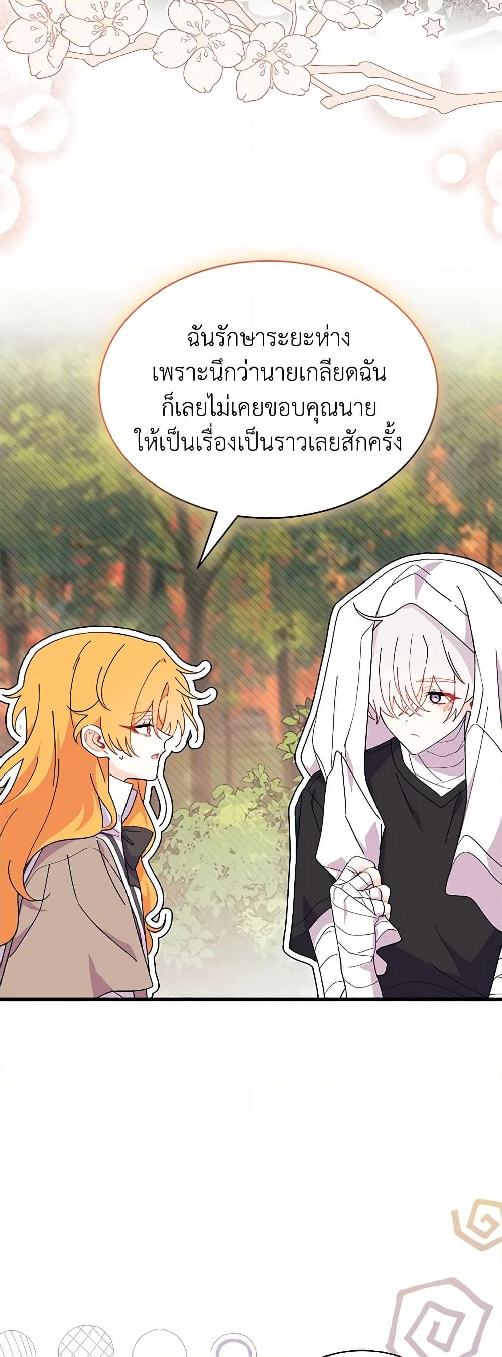 อ่านการ์ตูน I Don’t Want To Be a Magpie Bridge 44 ภาพที่ 14