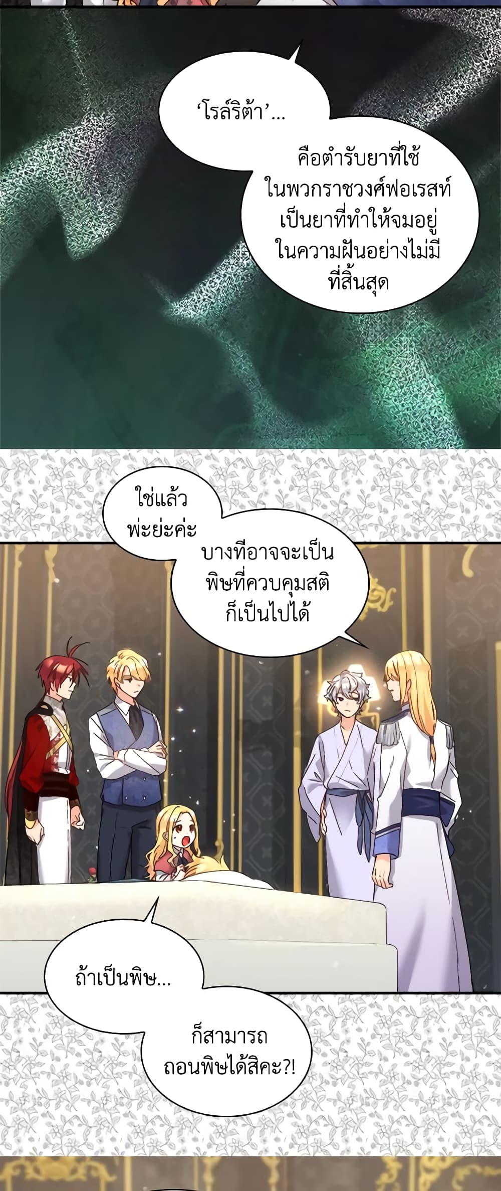 อ่านการ์ตูน The Twins’ New Life 90 ภาพที่ 4