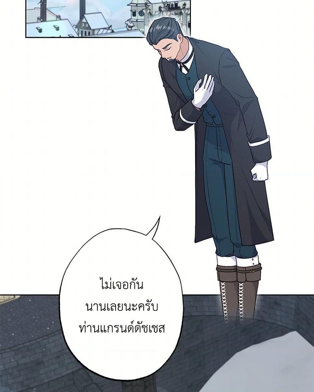 อ่านการ์ตูน The Villain’s Young Backer 70 ภาพที่ 9