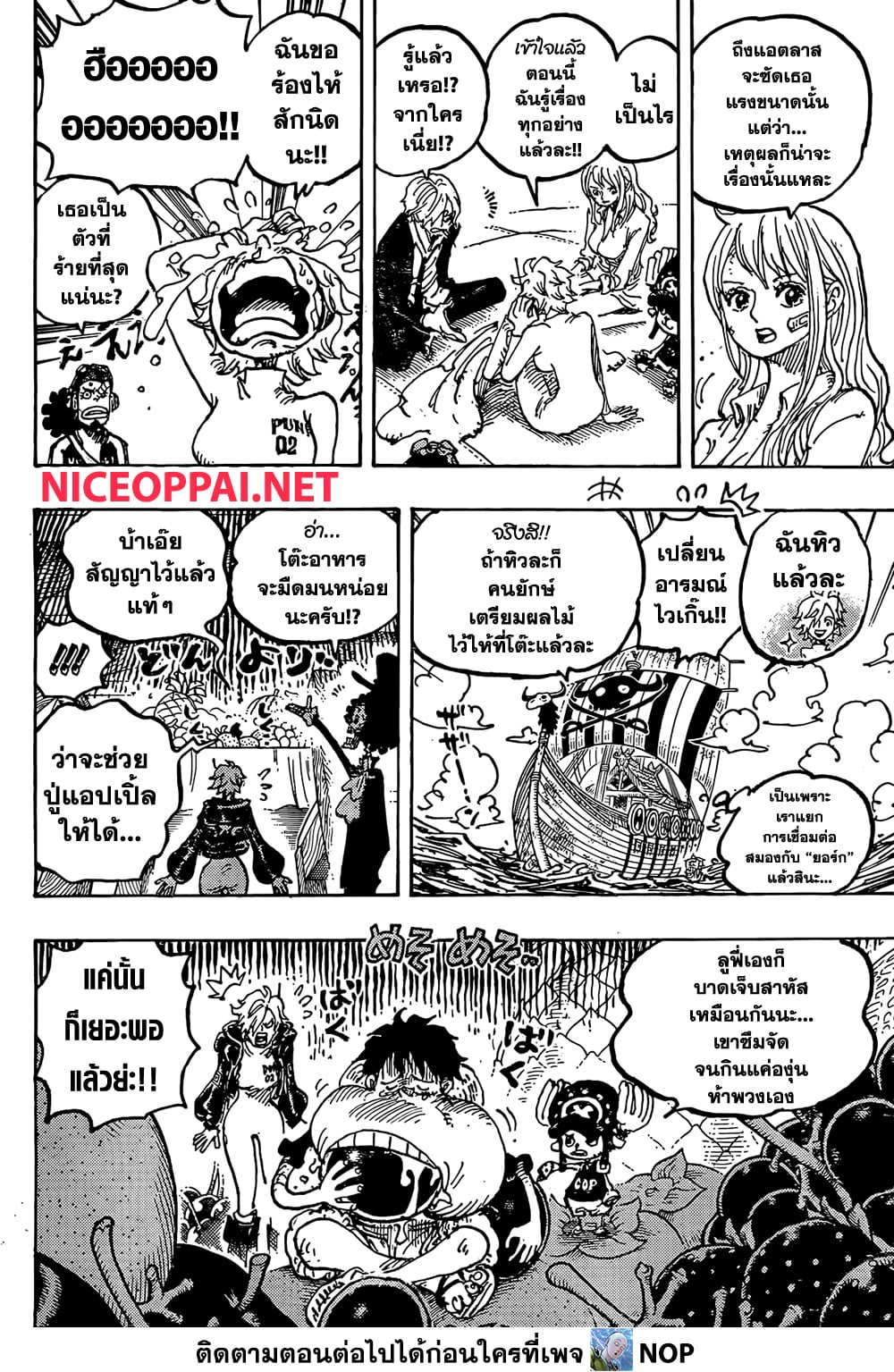 อ่านการ์ตูน One Piece 1124 ภาพที่ 8