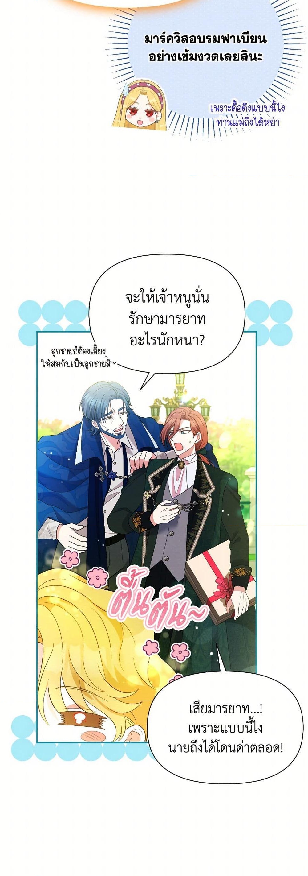 อ่านการ์ตูน The Goal Is to Be Self-Made 83 ภาพที่ 32