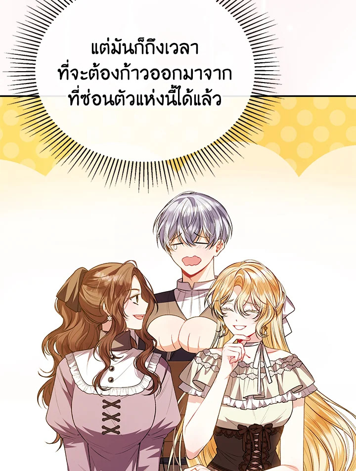 อ่านการ์ตูน The Real Daughter Is Back 69 ภาพที่ 43