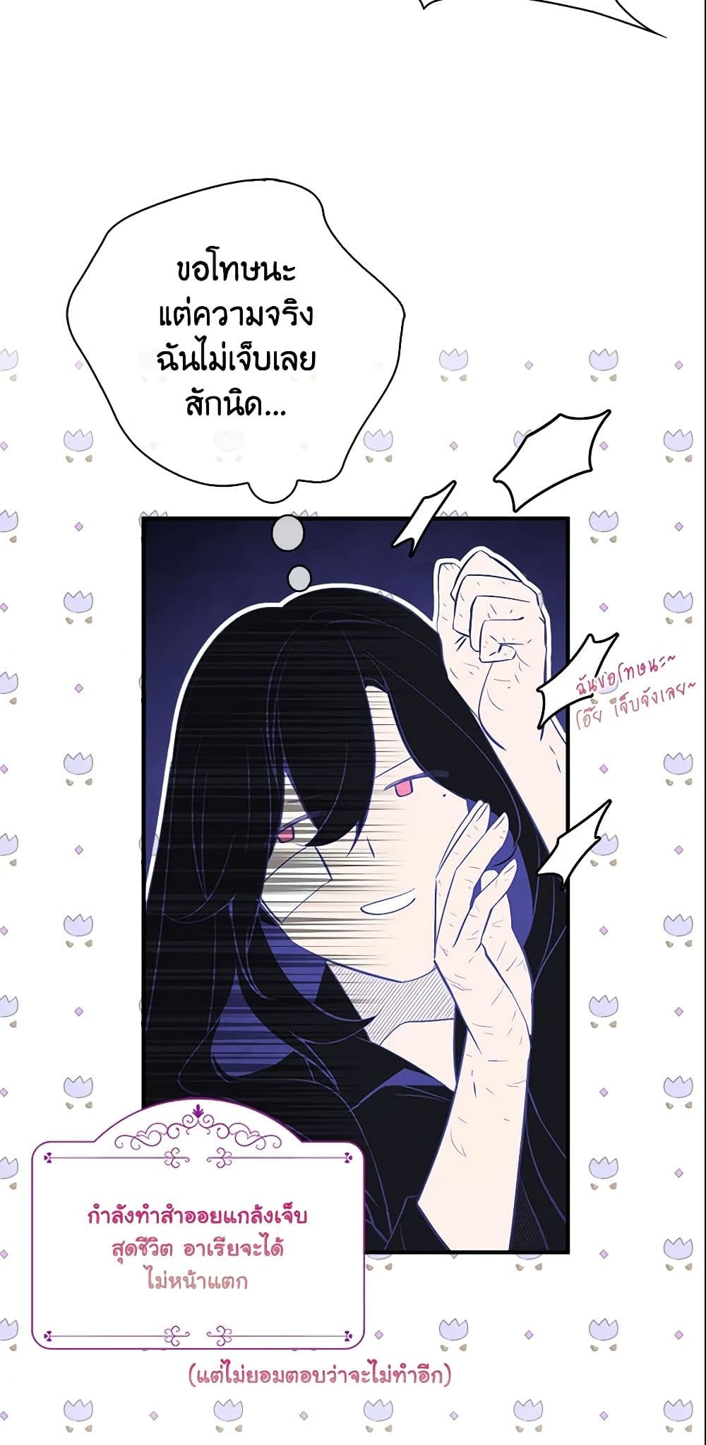 อ่านการ์ตูน I Tried To Be Her Loyal Sword 2 ภาพที่ 6