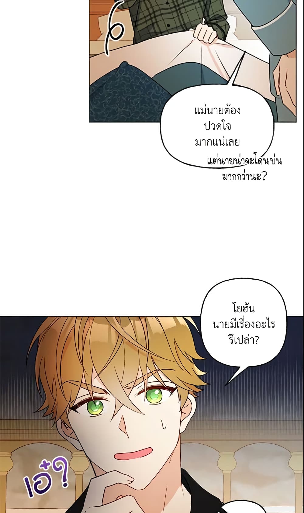 อ่านการ์ตูน Elena Evoy Observation Diary 20 ภาพที่ 6